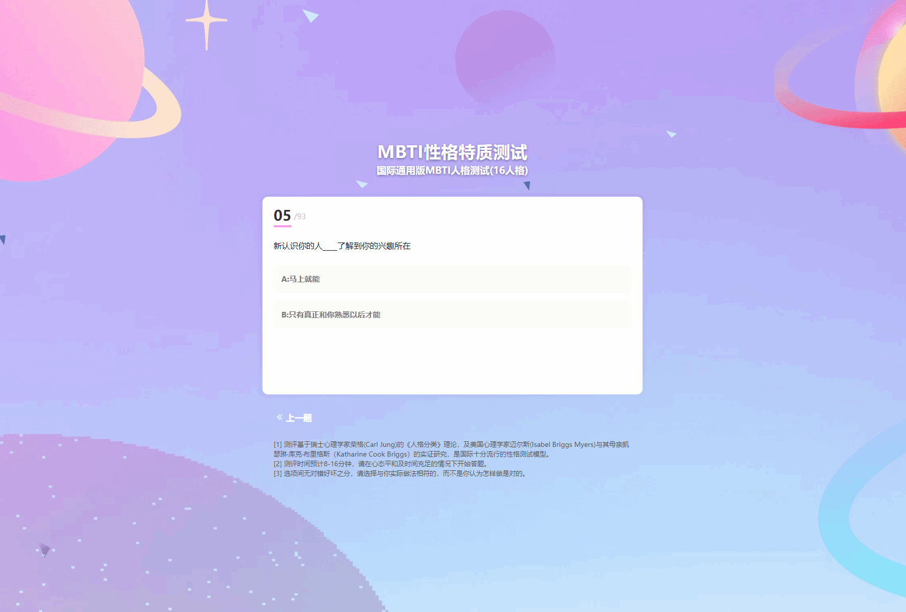 MBTI性格测试网站源码带h5端 亲测