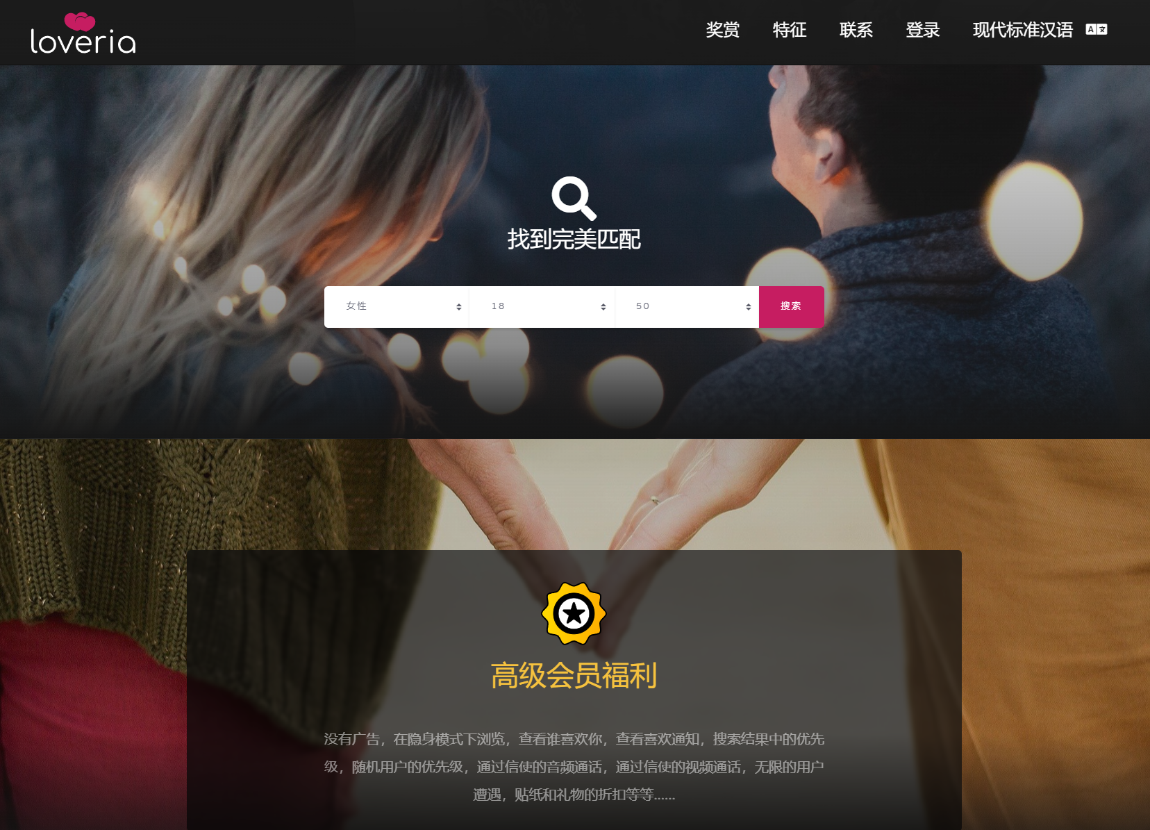 Loveria V3.3 约会交友系统网站源码