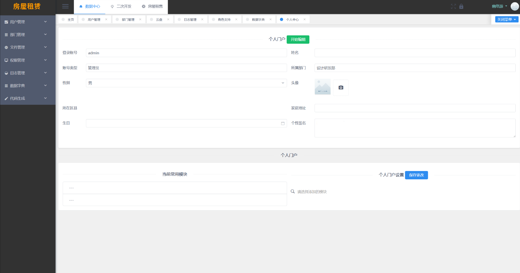 房屋租赁系统源码 SpringBoot + Vue