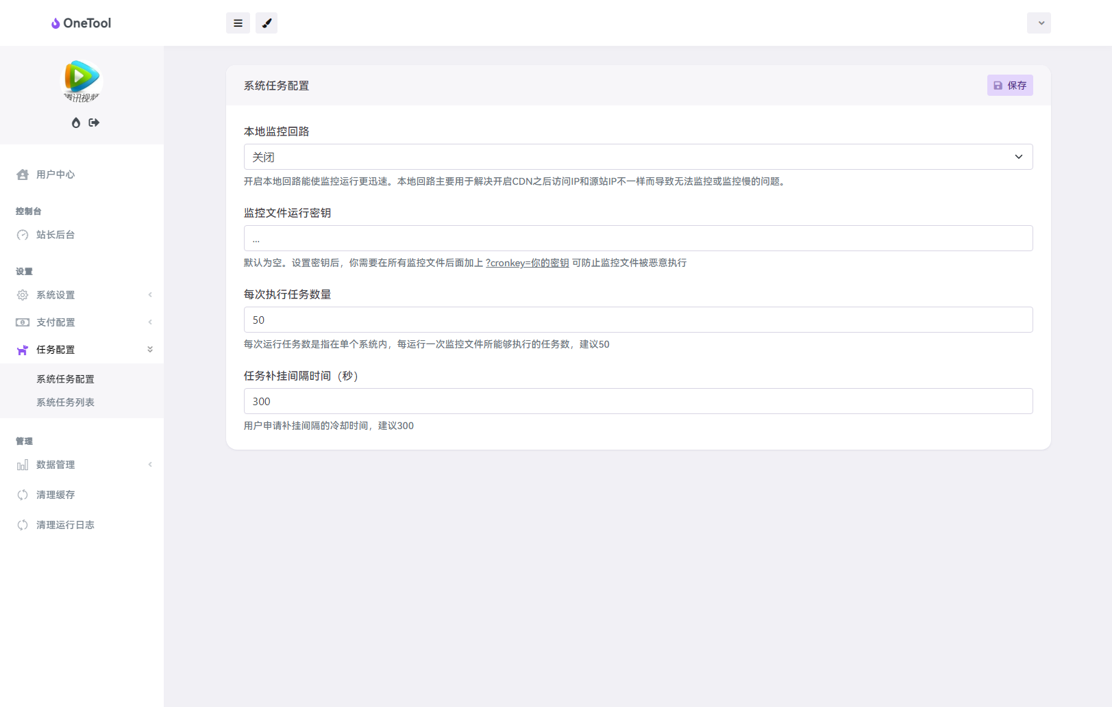 最新版OneTool十二合一云任务平台系统源码：多任务挂机神器