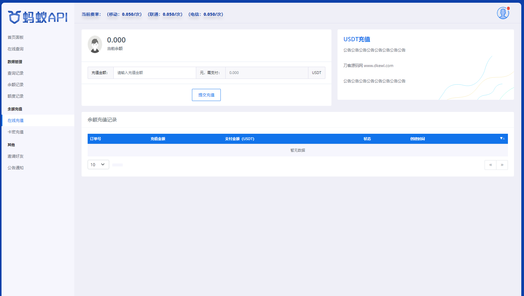 全开源三网话费余额查询API系统Thinkphp源码 附教程