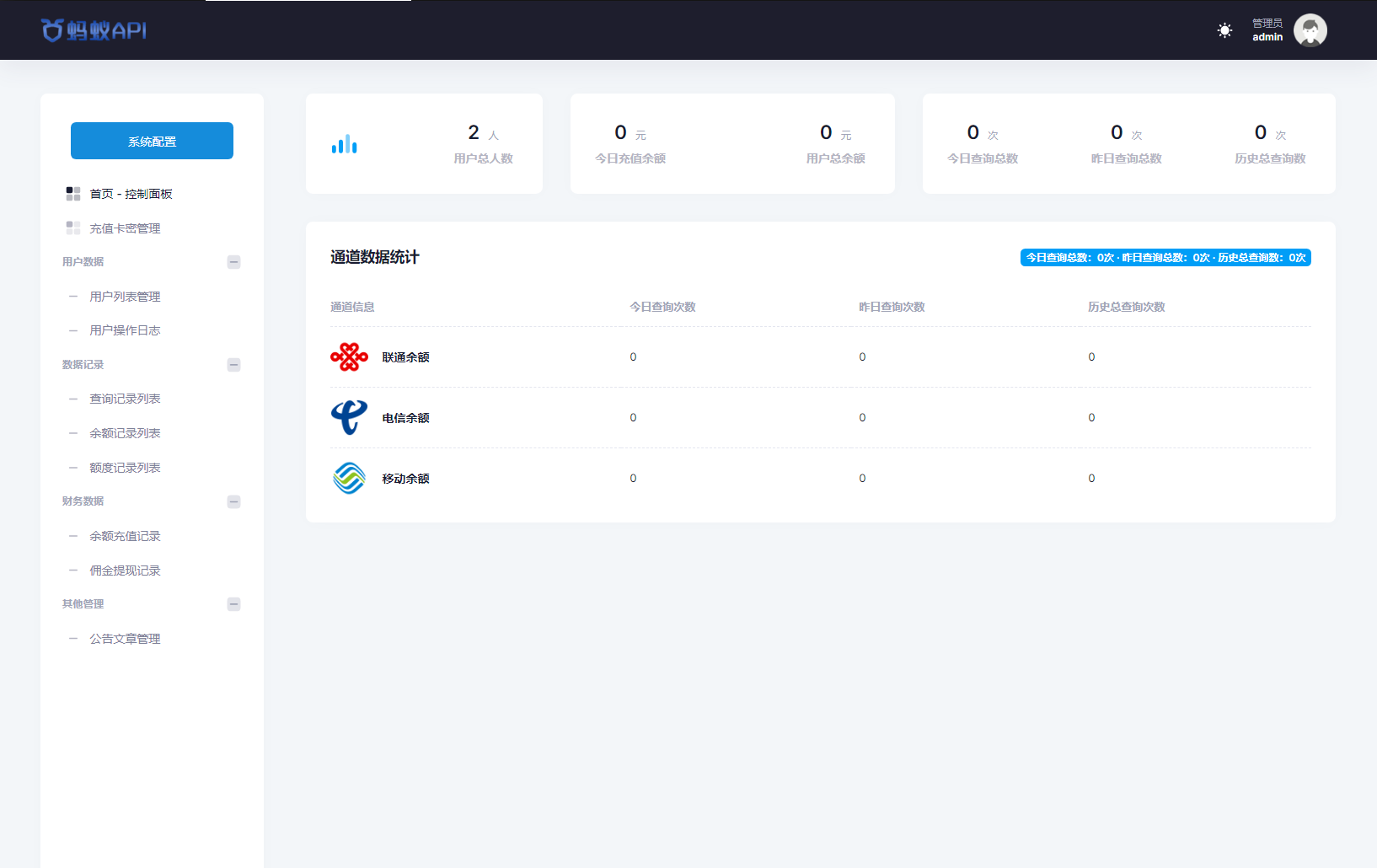 全开源三网话费余额查询API系统Thinkphp源码 附教程