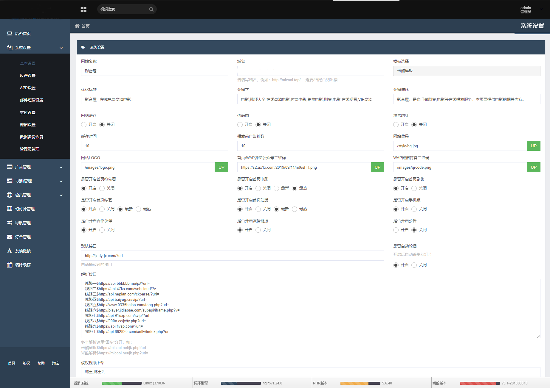 升级版PHP电影网站源码MKCMS：自动采集功能 + 米酷模板（含WAP手机版）+ 三套精美模板