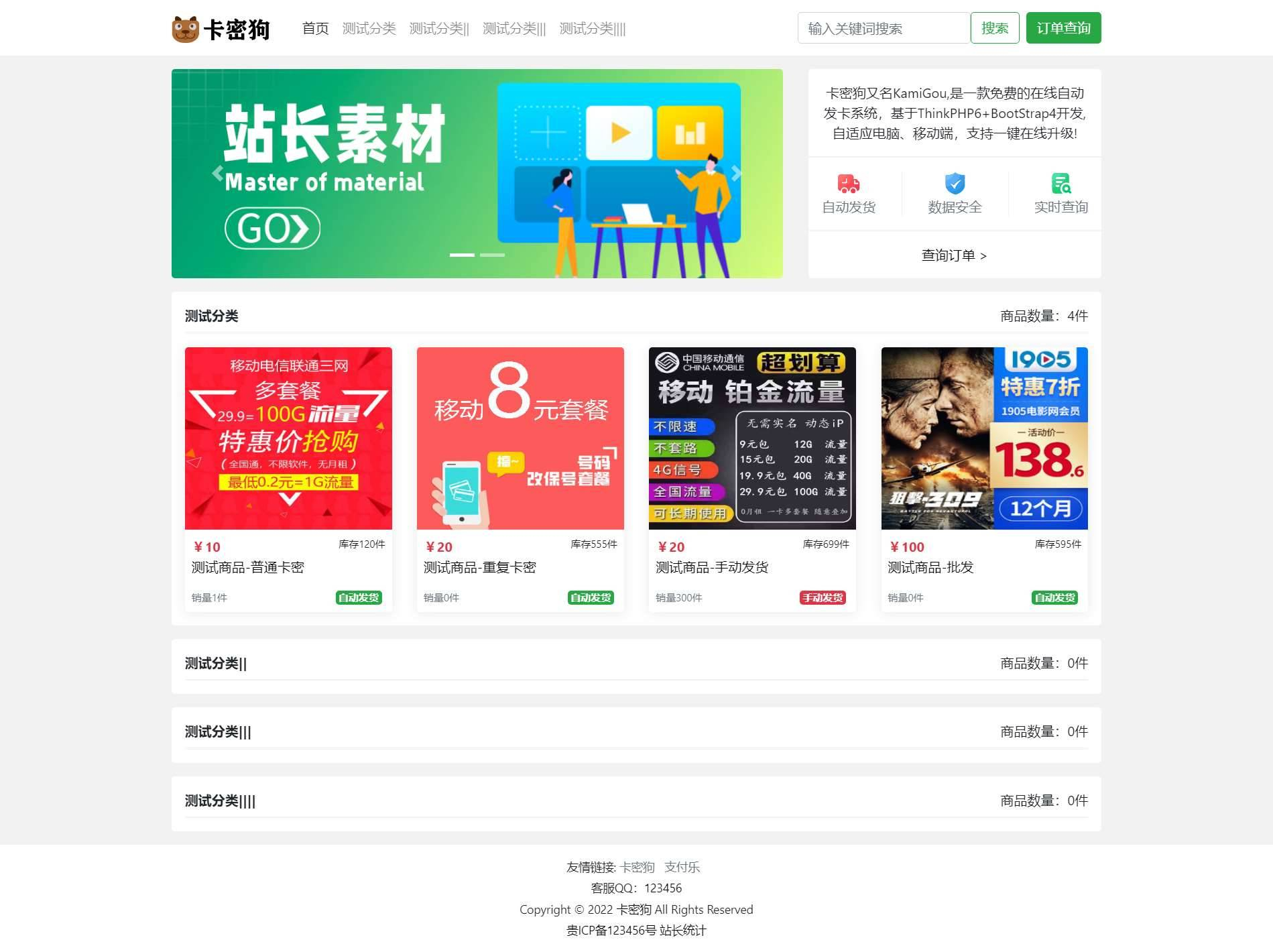 最新卡密狗自动发卡PHP系统源码 自适应