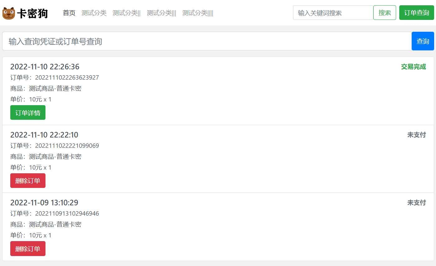 最新卡密狗自动发卡PHP系统源码 自适应