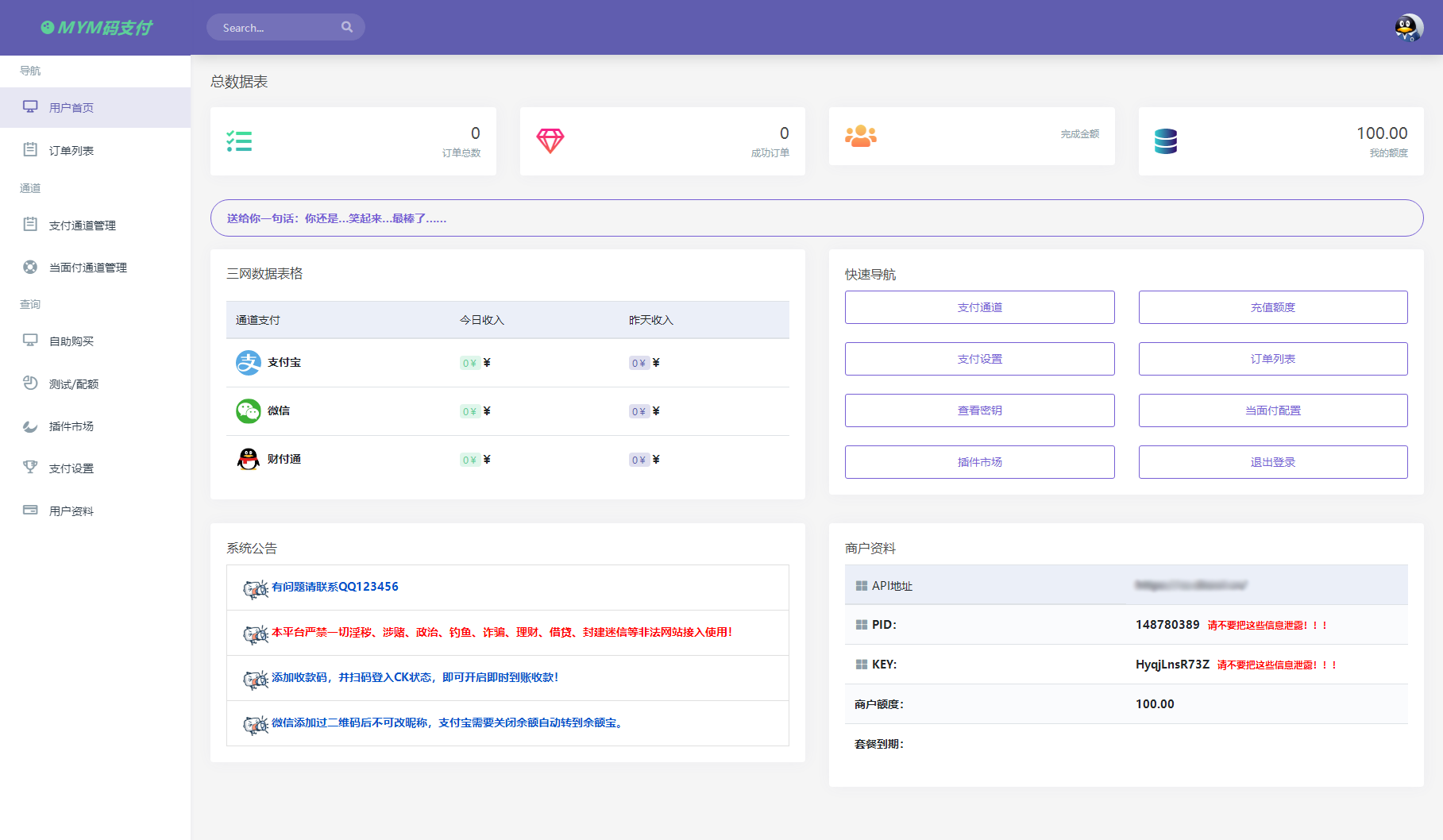MYMPay码支付开源版系统 个人免签聚合支付系统