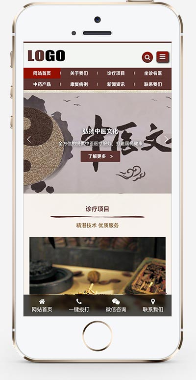中医药馆pbootmcs网站模板