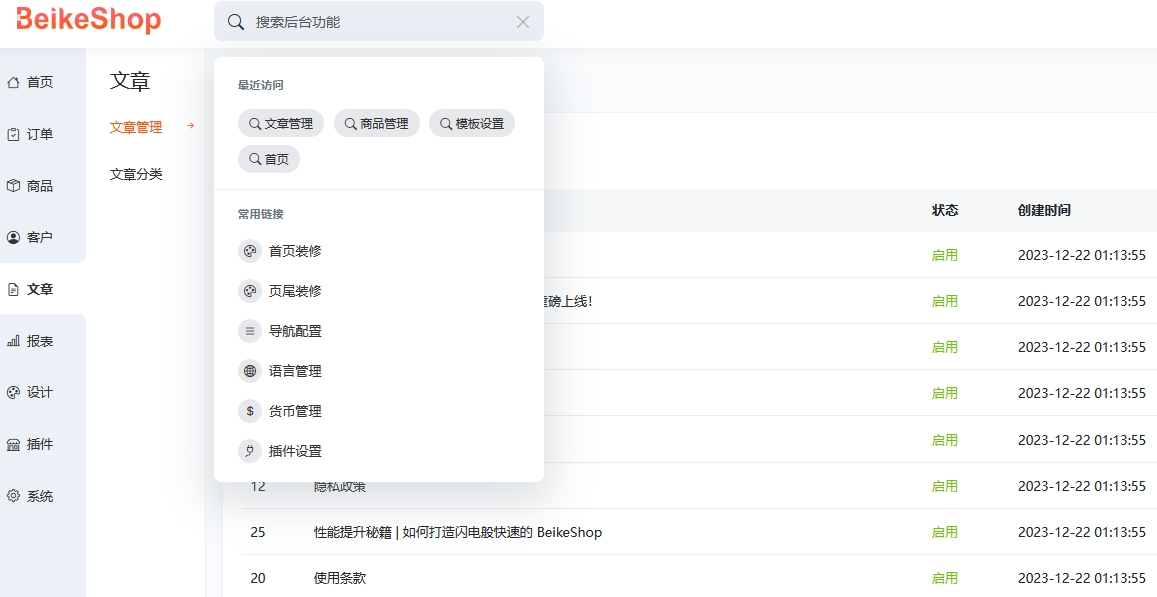 BeikeShop多语言开源商城系统源码 基于Laravel
