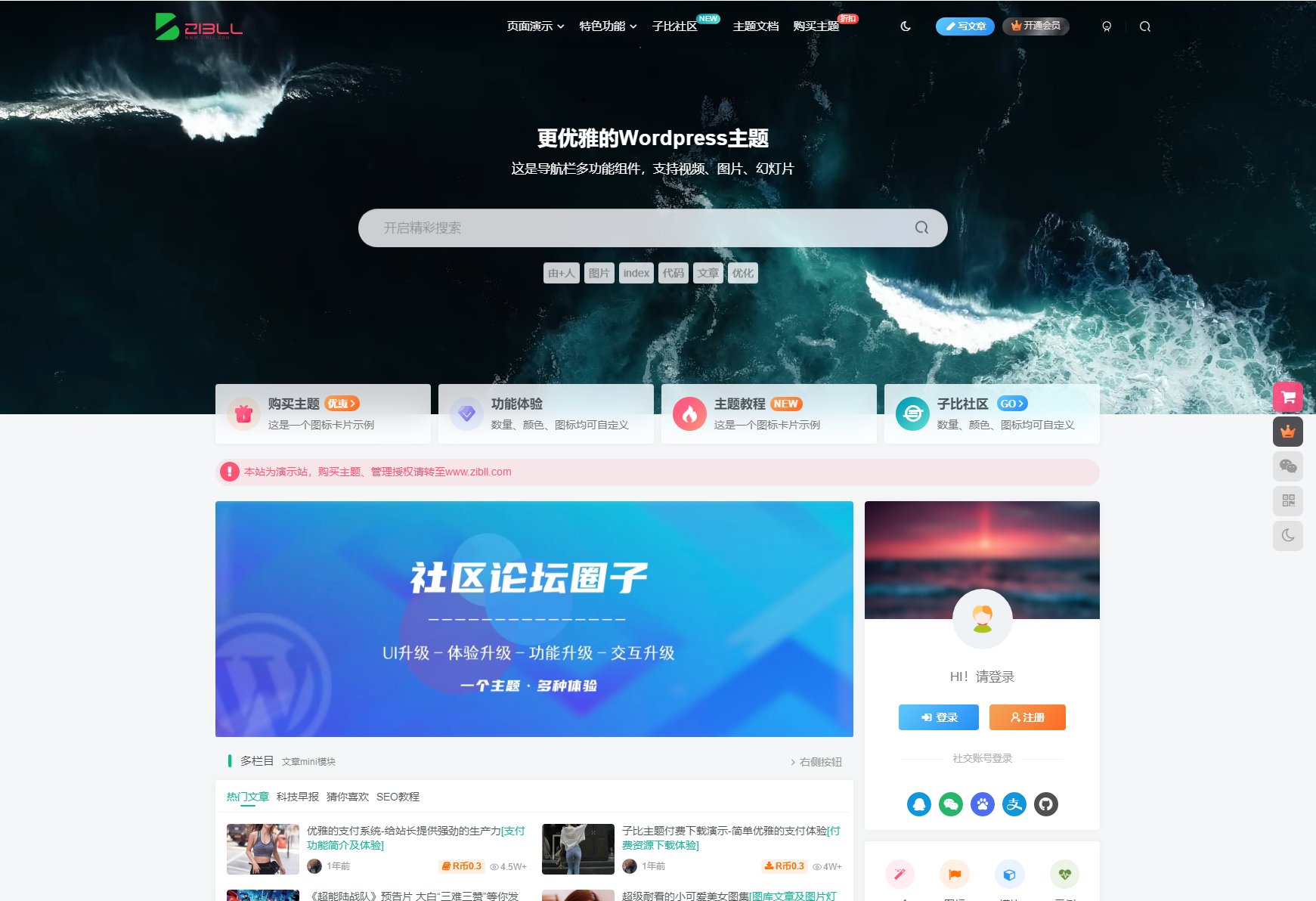 最新zibll子比主题v7.8免授权开心版+美化和弹窗插件