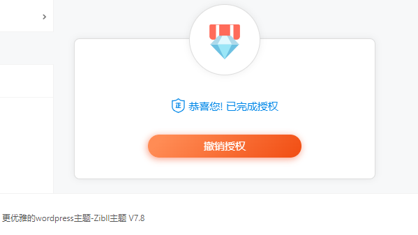 最新zibll子比主题v7.8免授权开心版+美化和弹窗插件