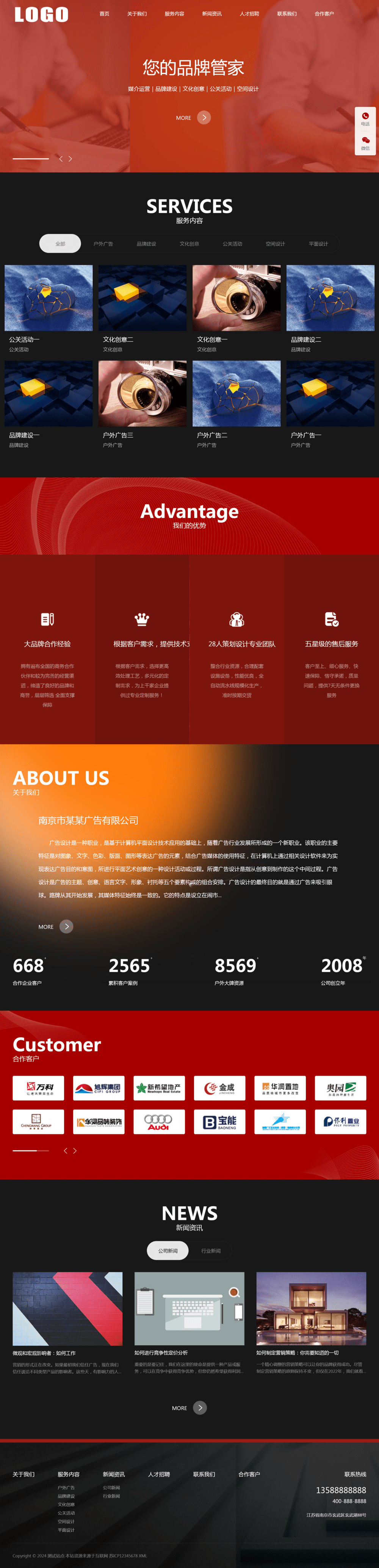 自适应广告策划公司pbootcms网站模板