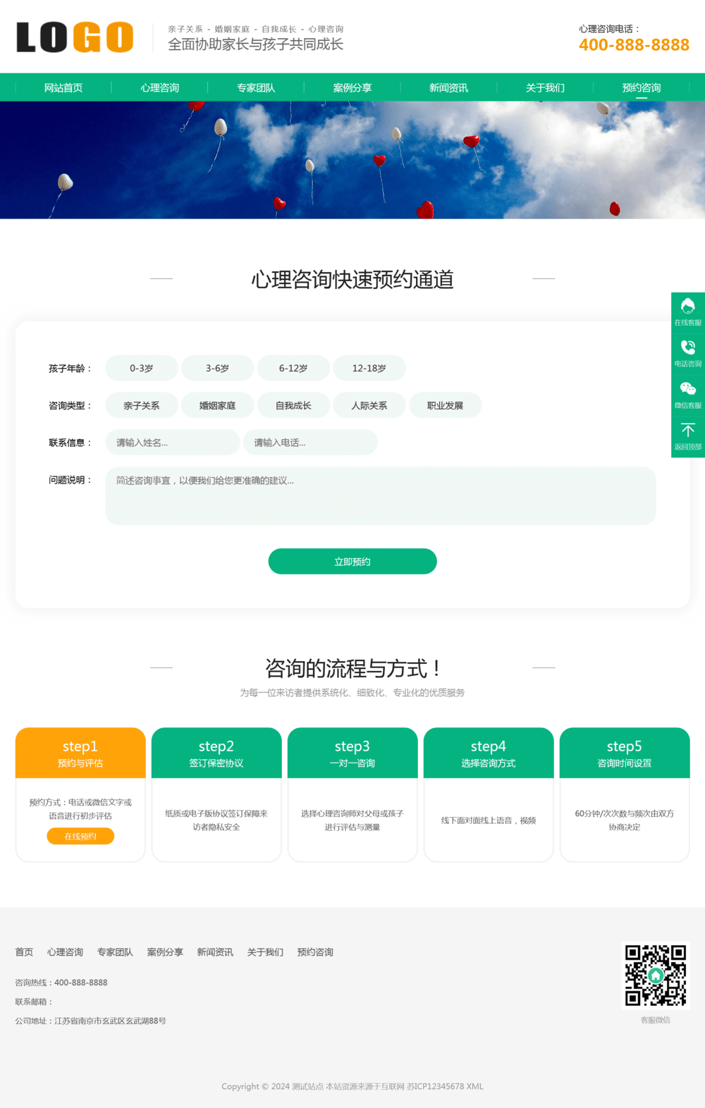 心理咨询情感咨询pbootcms网站模板