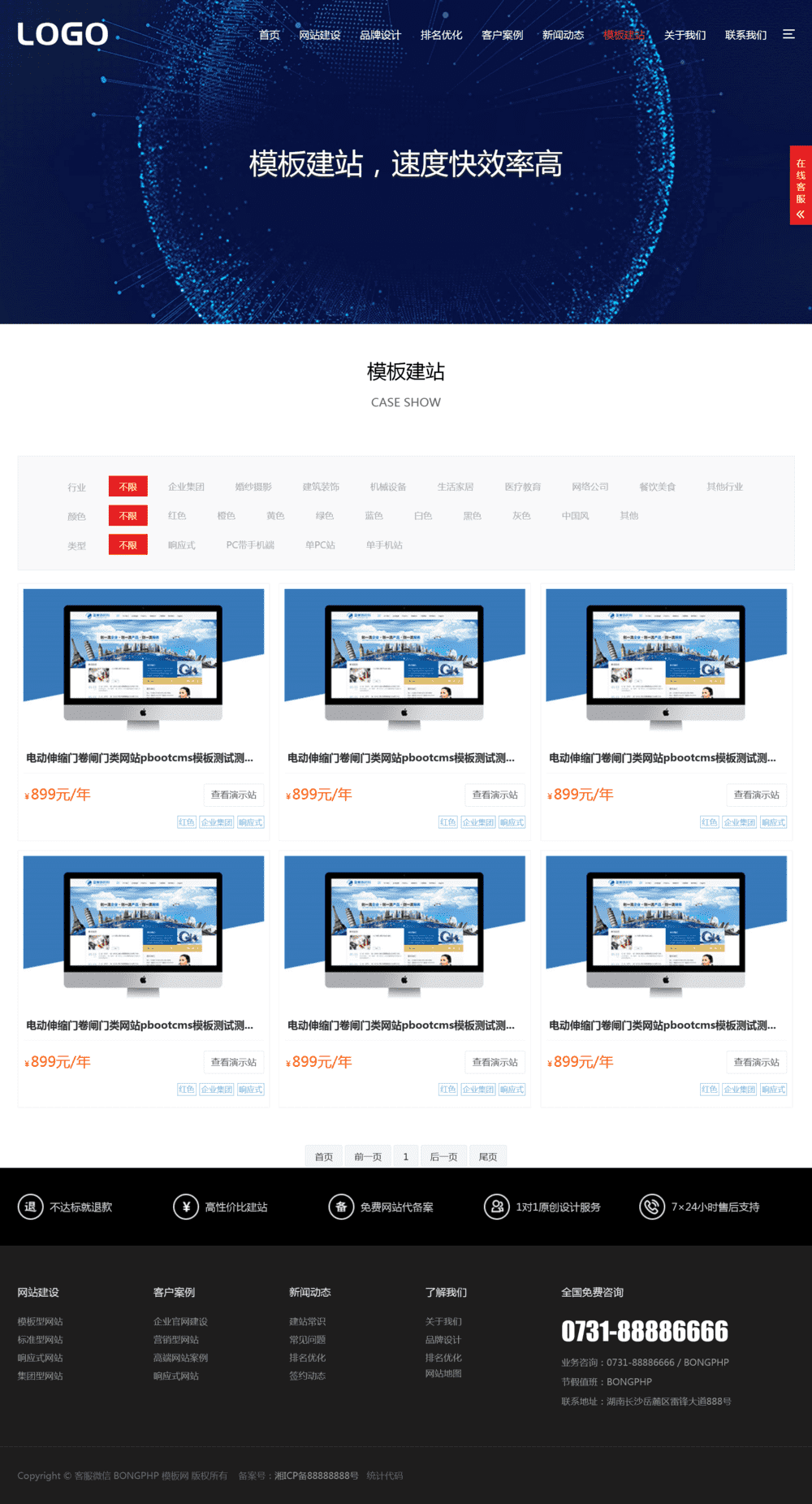 红色高端科技公司pbootcms网站模板