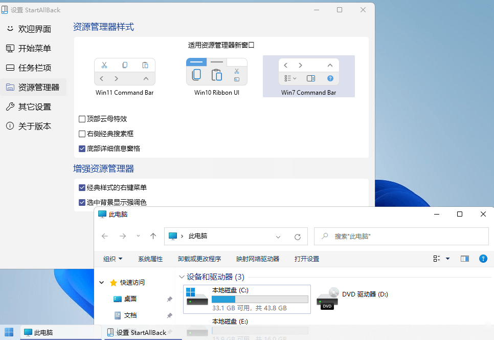 开始菜单StartAllBack v3.9.18.5341绿色版