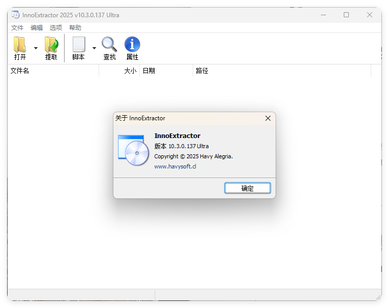 InnoExtractor解包工具 v11.2.0.157中文版