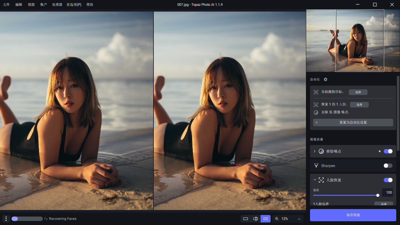 Topaz Photo Pro Ai图片降噪 v1.0.3高级版
