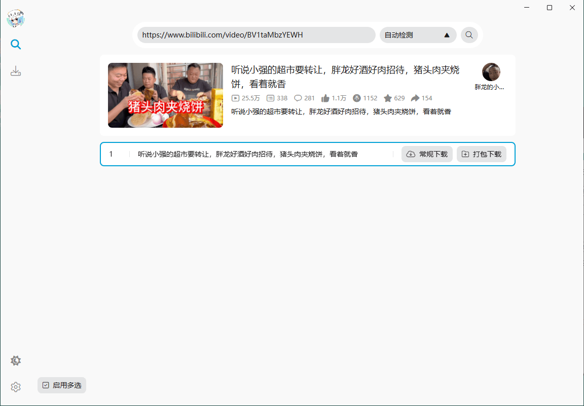 BiliTools哔哩哔哩工具箱v1.4.6便携版