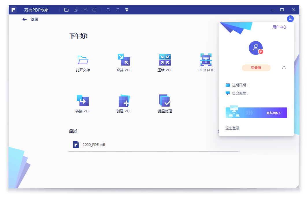 万兴PDF专家v12.1.1.3852专业版