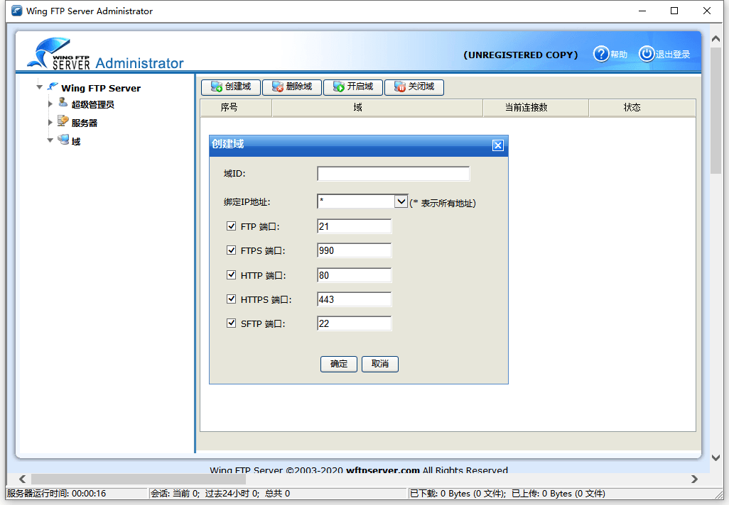 Wing FTP Server (FTP服务器)v8.0.8企业版