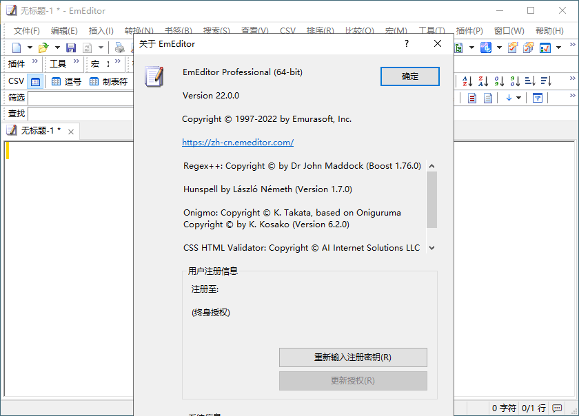 EmEditor文本编辑器v25.4.1绿色版