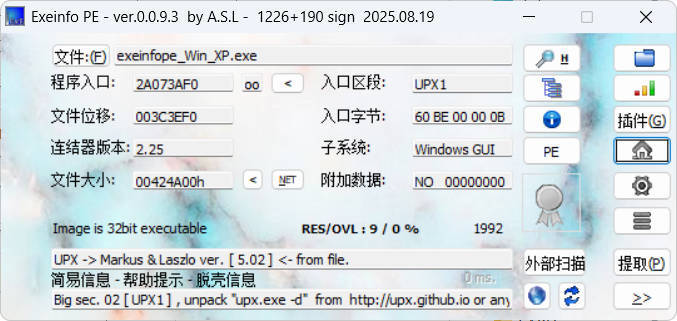ExeinfoPe查壳 v0.0.9.3 绿色版