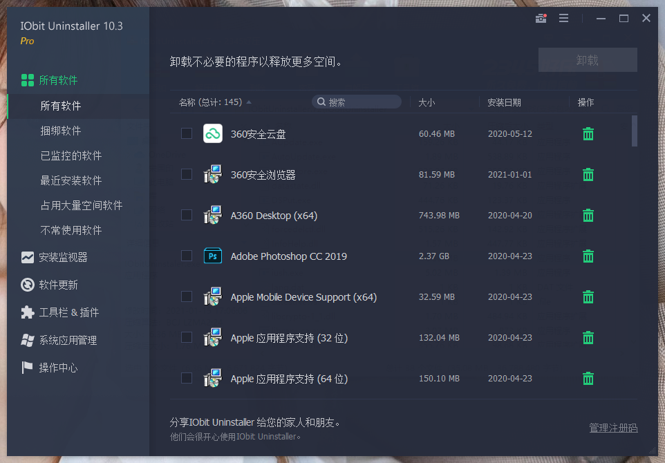 IObit Uninstaller v15.1.0.1特别版