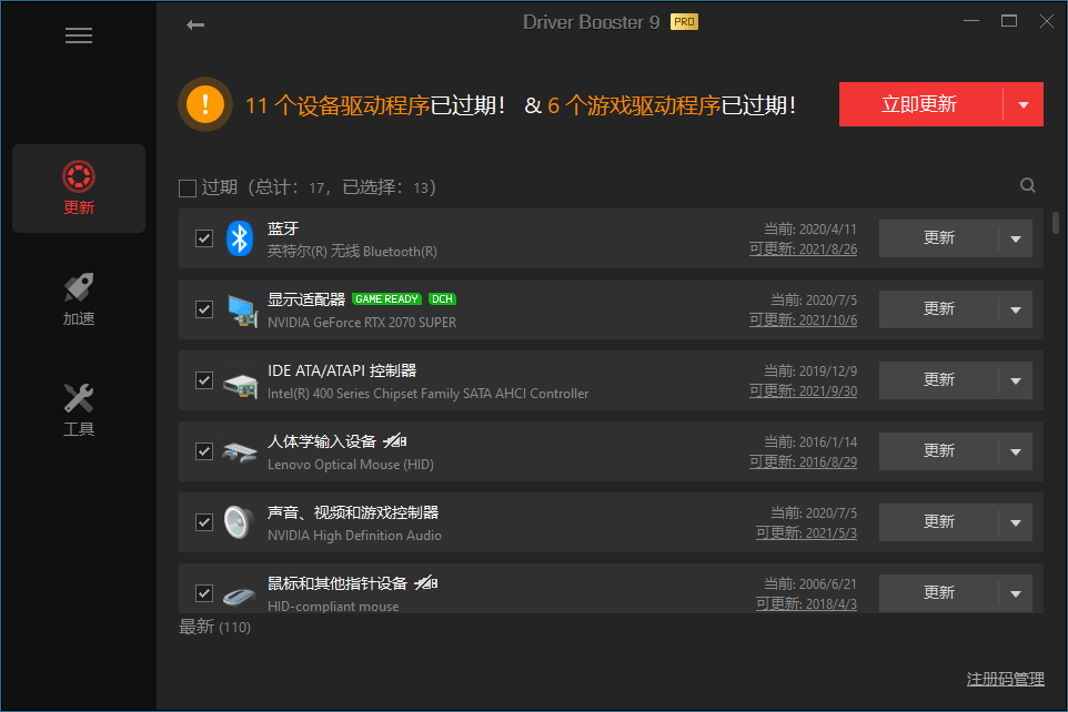 驱动管理 IObit Driver Booster Pro v13.1.0.171便携版