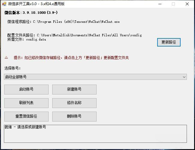 微信免扫码登录多开支持最新4.1.2