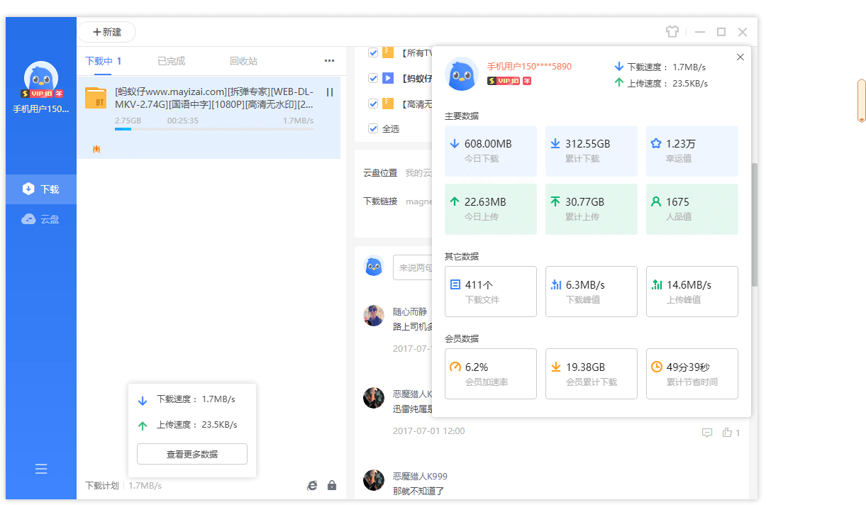 迅雷11 v12.4.7.3850绿色精简版