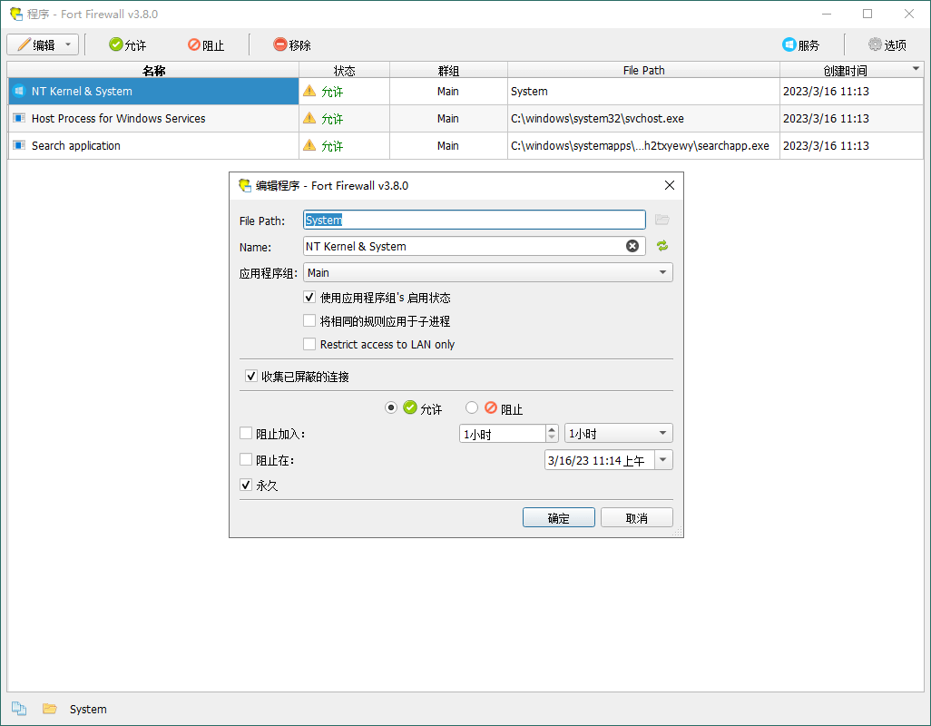 Fort Firewall防火墙工具v3.19.9