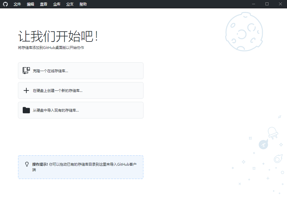 GitHub Desktop v3.5.3.0汉化版