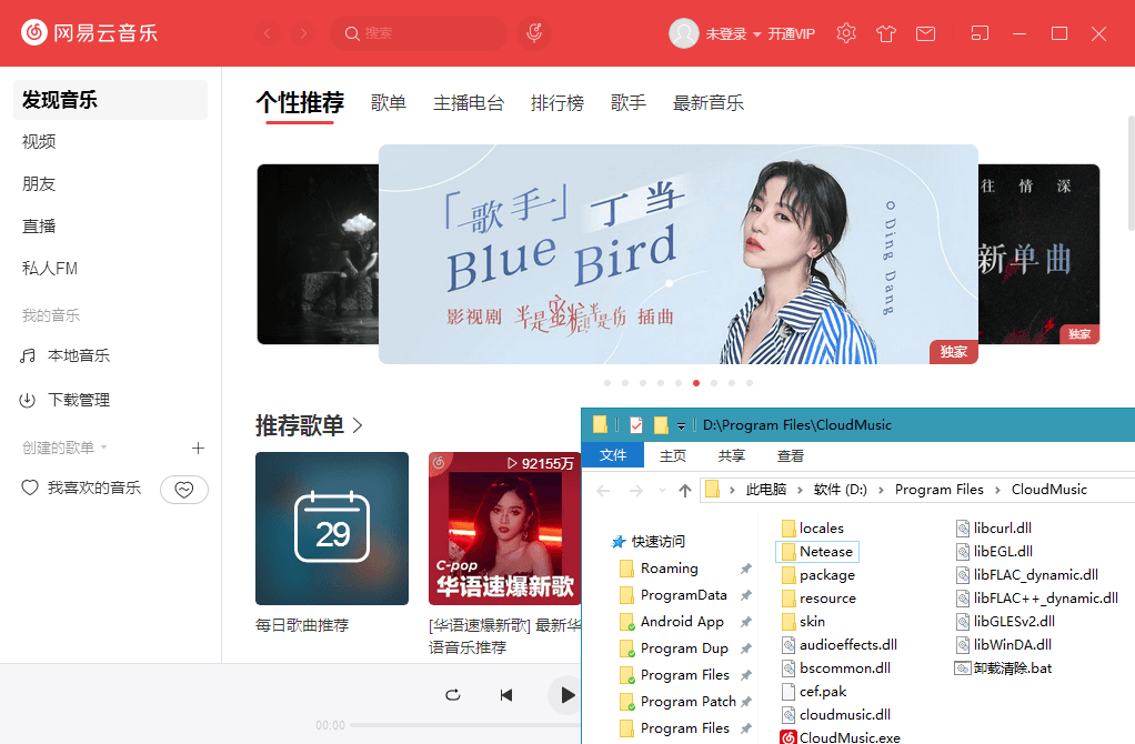 PC网易云音乐v3.1.20.204558绿化版