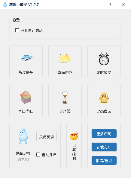 PC滴哦小精灵v1.4.7绿色版