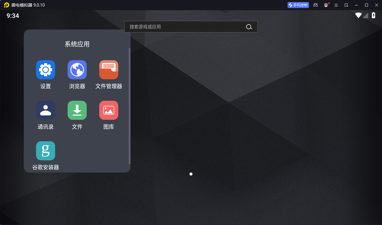 雷电模拟器v9.1.68.0绿色纯净版