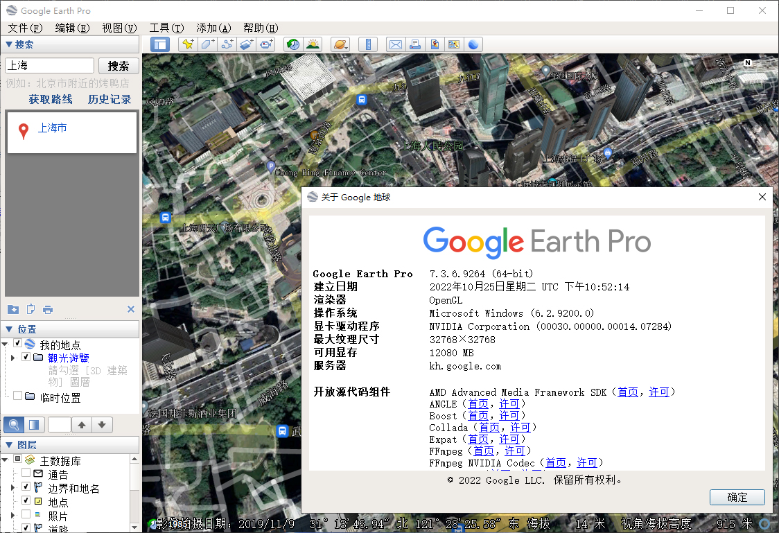 PC谷歌地球v7.3.6.10441绿色版