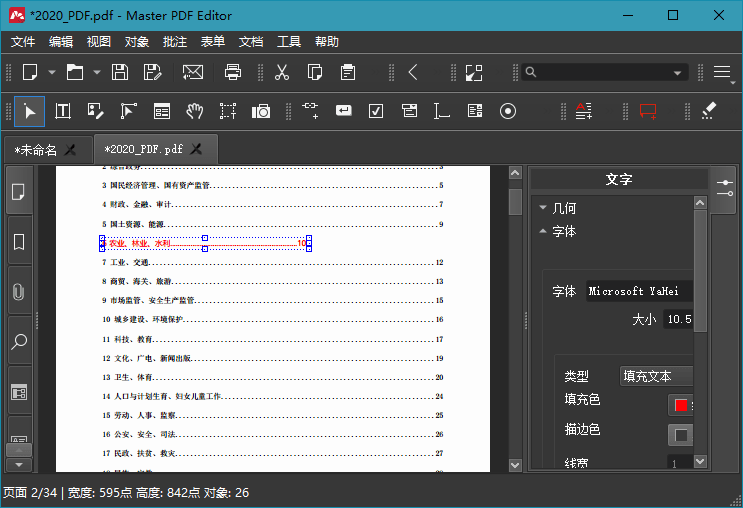 Master PDF Editor v5.9.95便携版