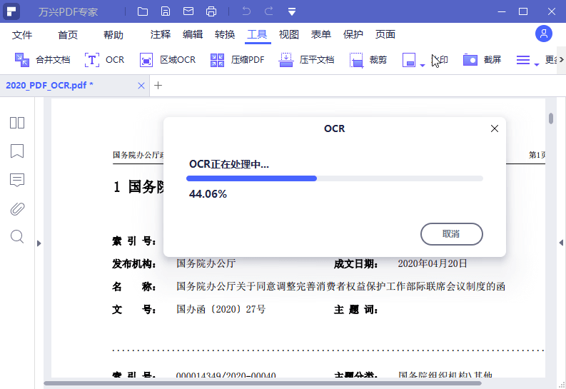 万兴PDF专家v12.0.6专业版