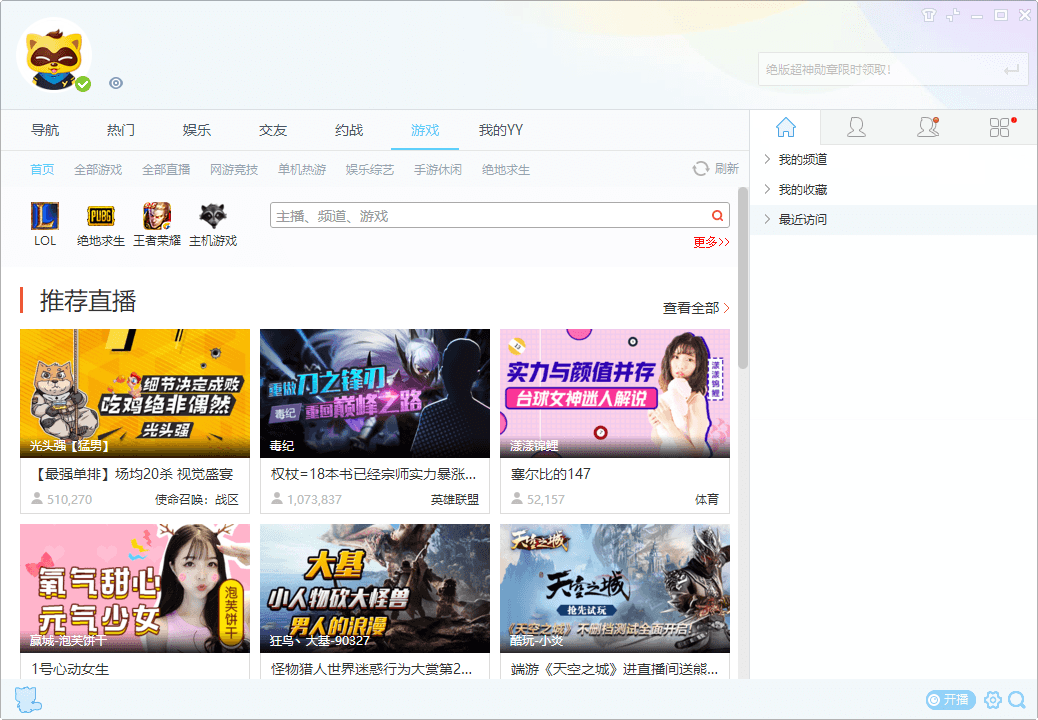 YY语音V9.48.0.1绿色多开纯净版