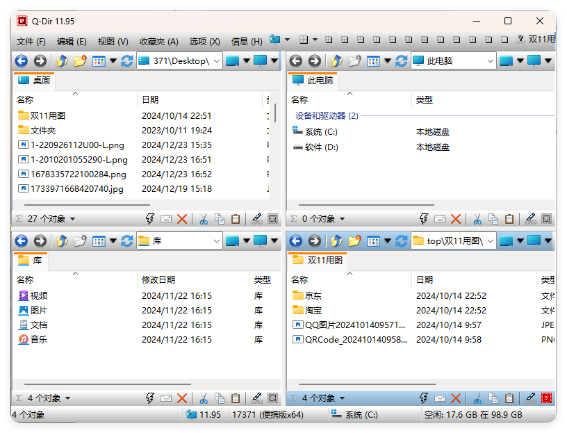 Q-Dir多窗口文件管理器v12.33
