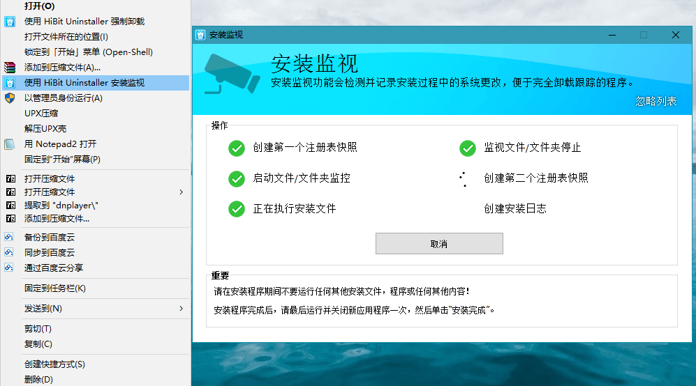 HiBit Uninstaller v3.2.70单文件版