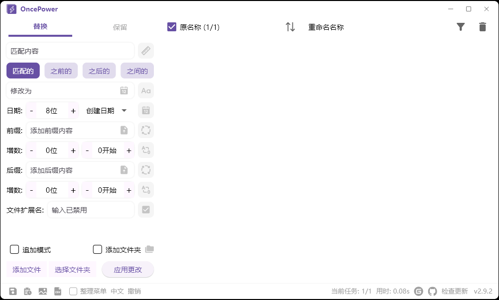 OncePower批量重命名v2.29.0绿色版