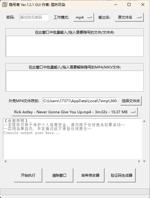 隐写者v1.3.2绿色版