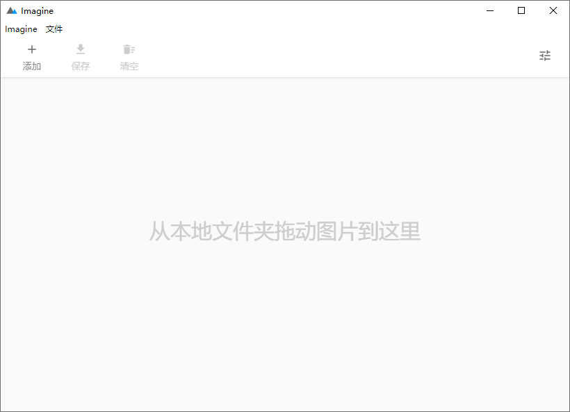Imagine v2.1.1开源图片压缩利器