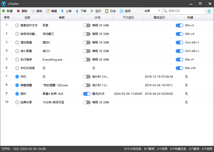 zTasker v2.2.6一键定时自动化任务