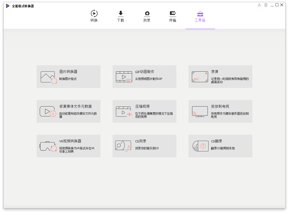 万兴全能格式转换器v16.5.6.303绿色版