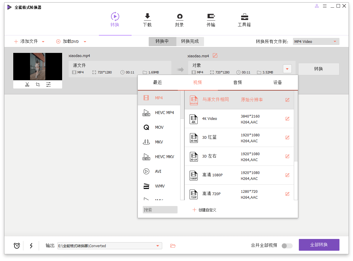 万兴全能格式转换器v16.5.6.303绿色版