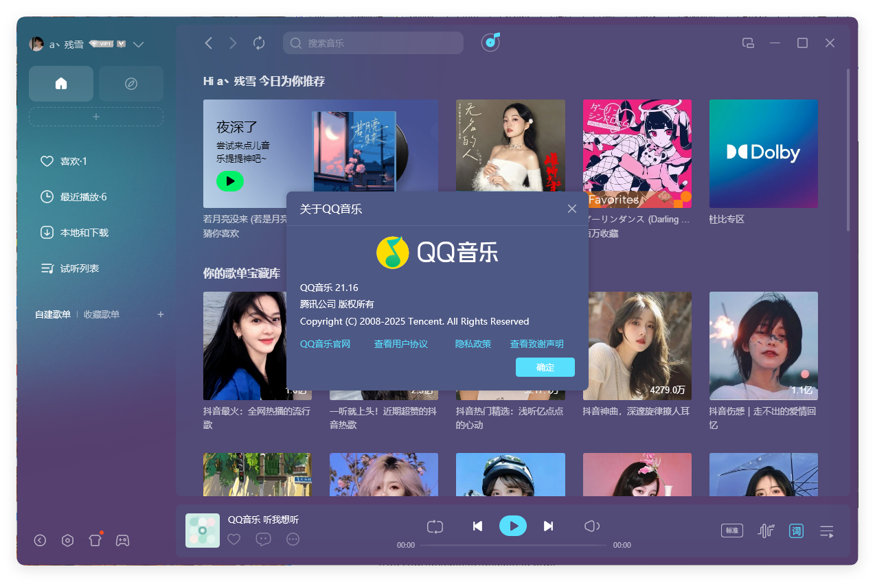 QQ音乐PC客户端v21.61绿色版