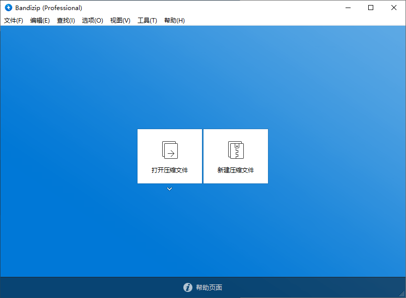 Bandizip v7.39 正式专业版