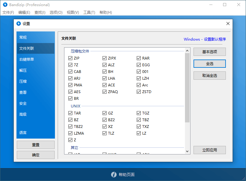 Bandizip v7.39 正式专业版