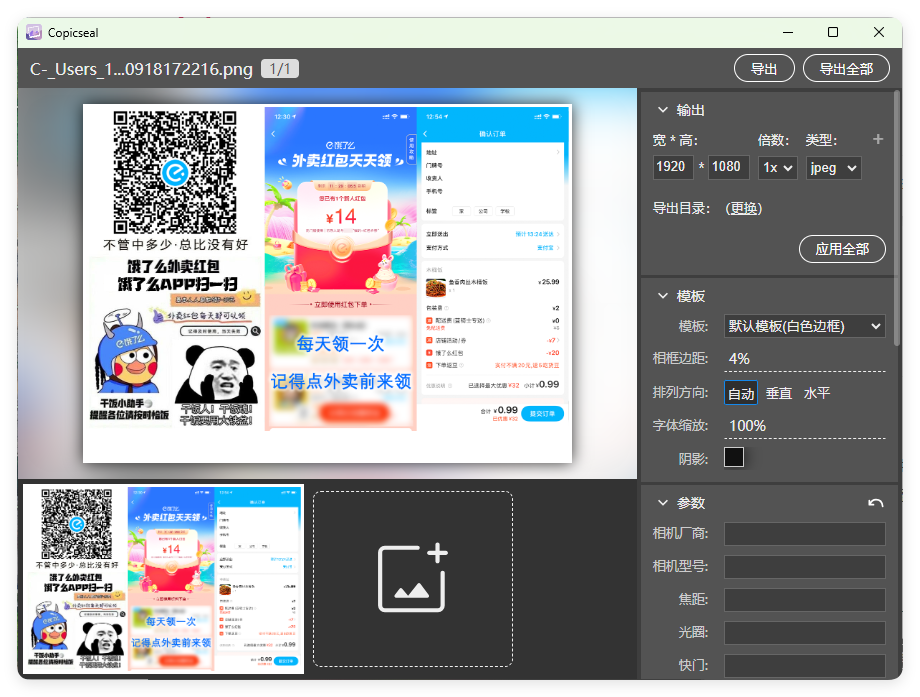 图片水印工具Copicseal v0.3.0